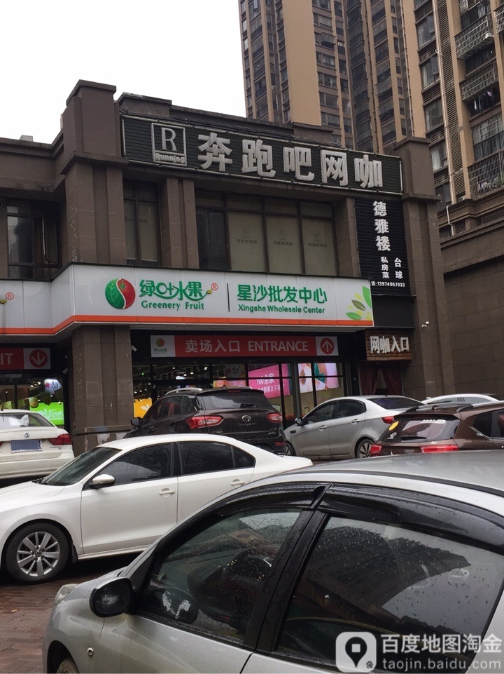 奔跑吧网吧(东三路店)