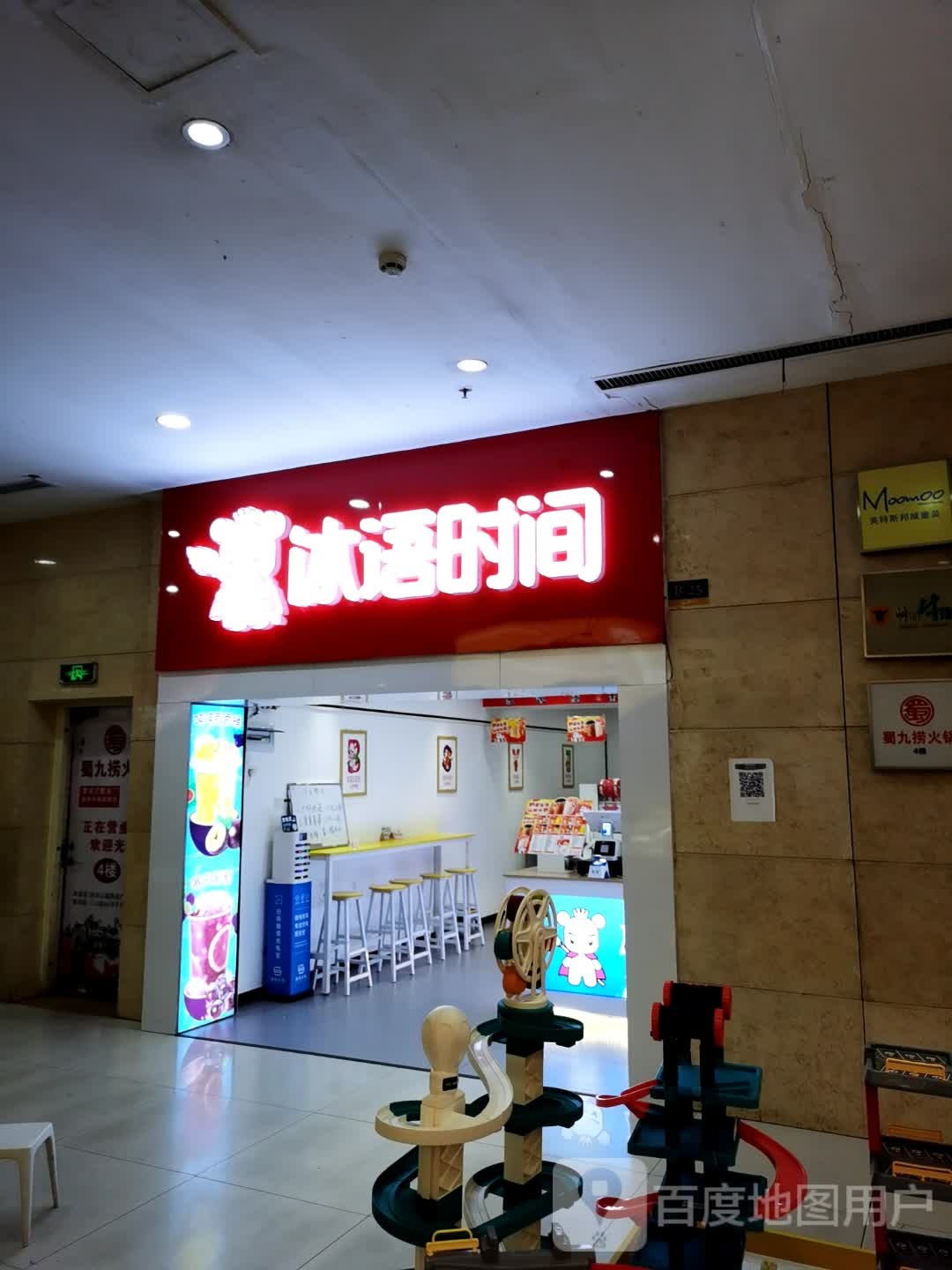 冰雨时间(高能广场抱石公园店)