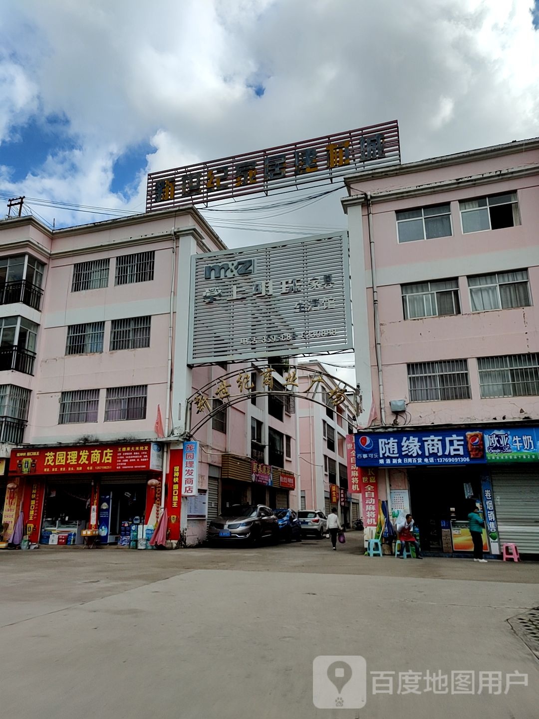 随源商店