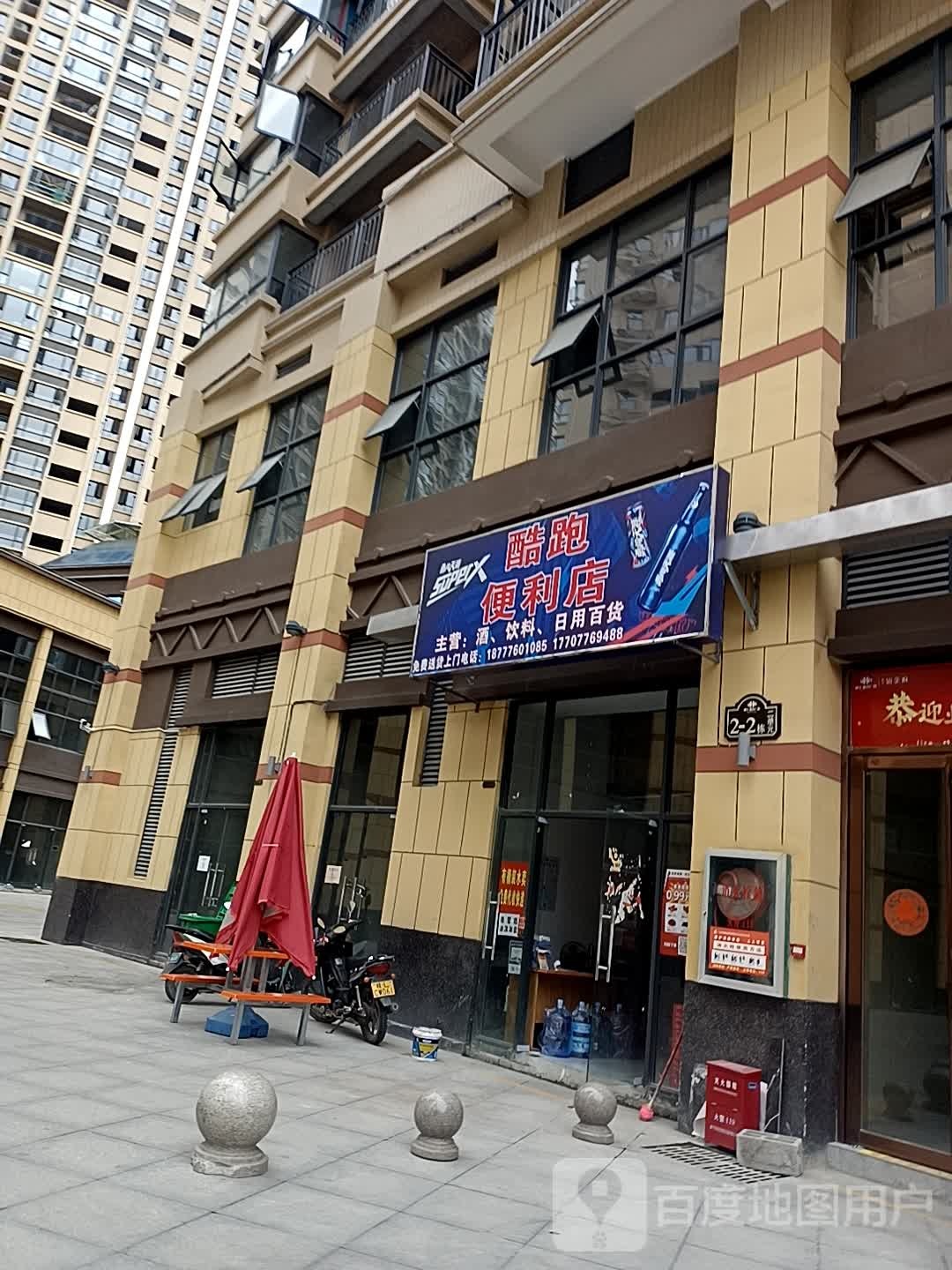 大羽连锁盛酷跑便利店