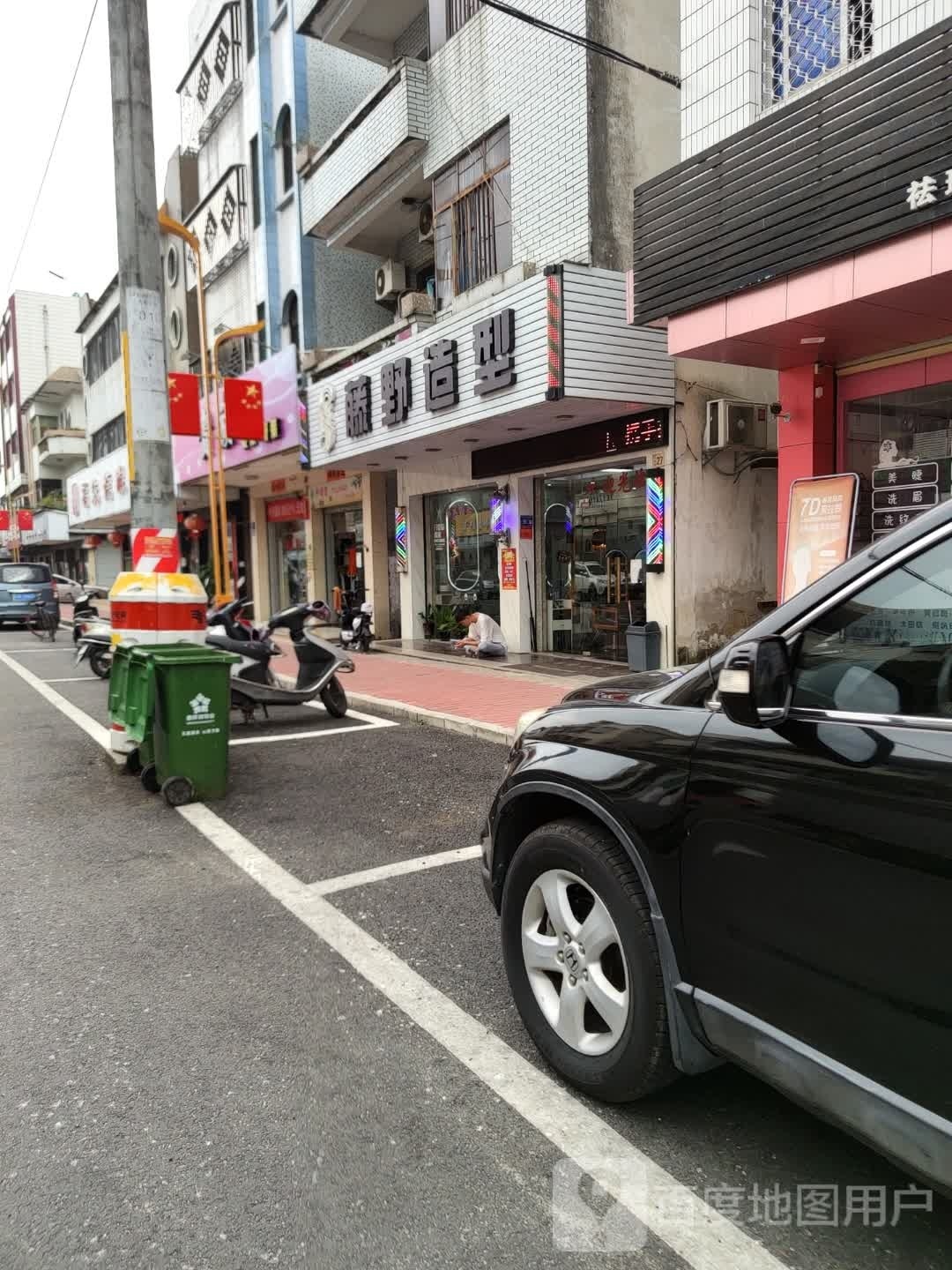 藤野造型