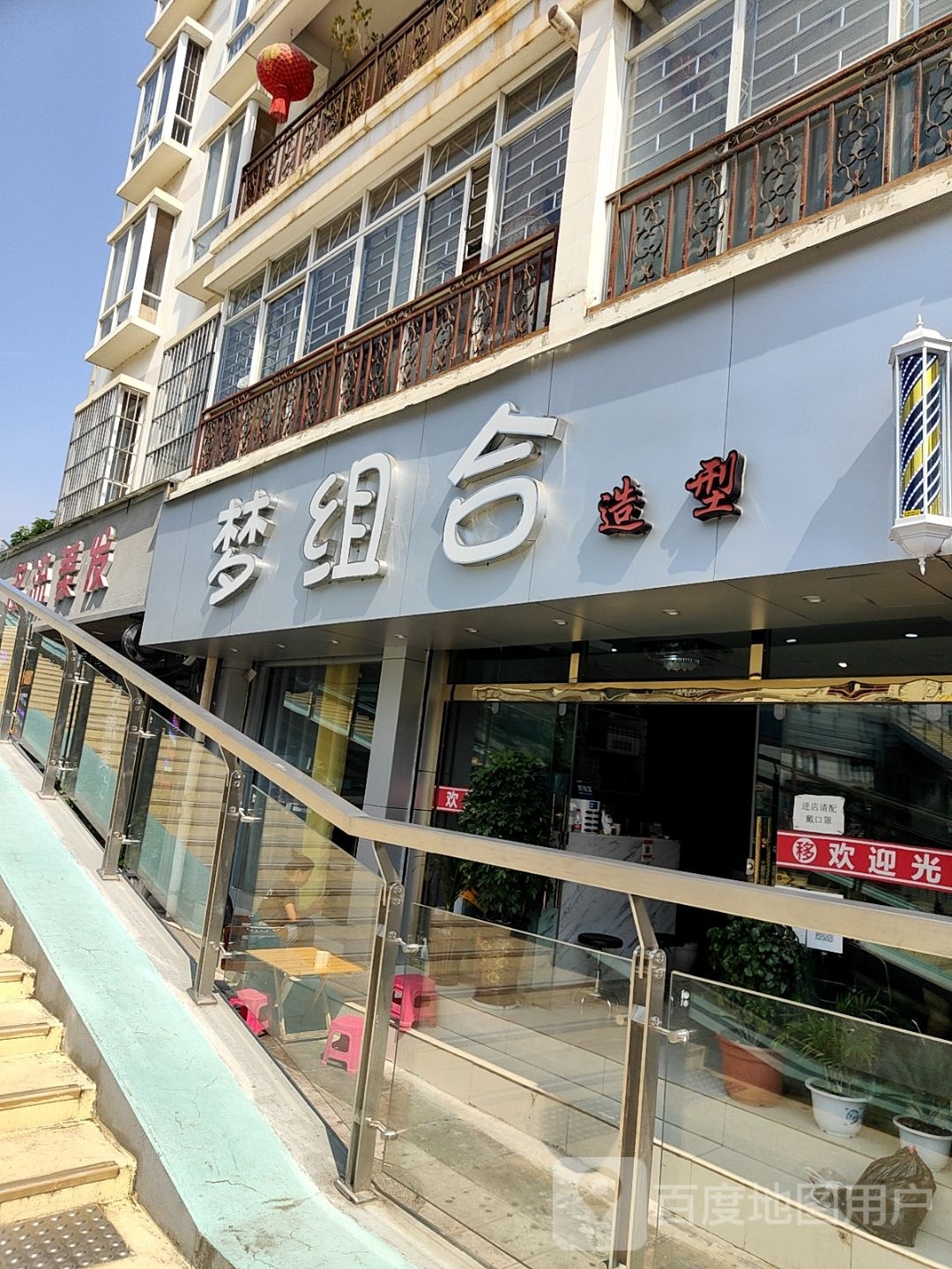 梦组合(迎春小区店)