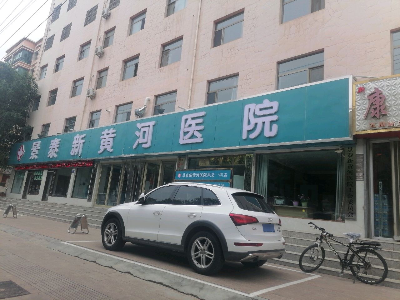 景泰县新黄河医院