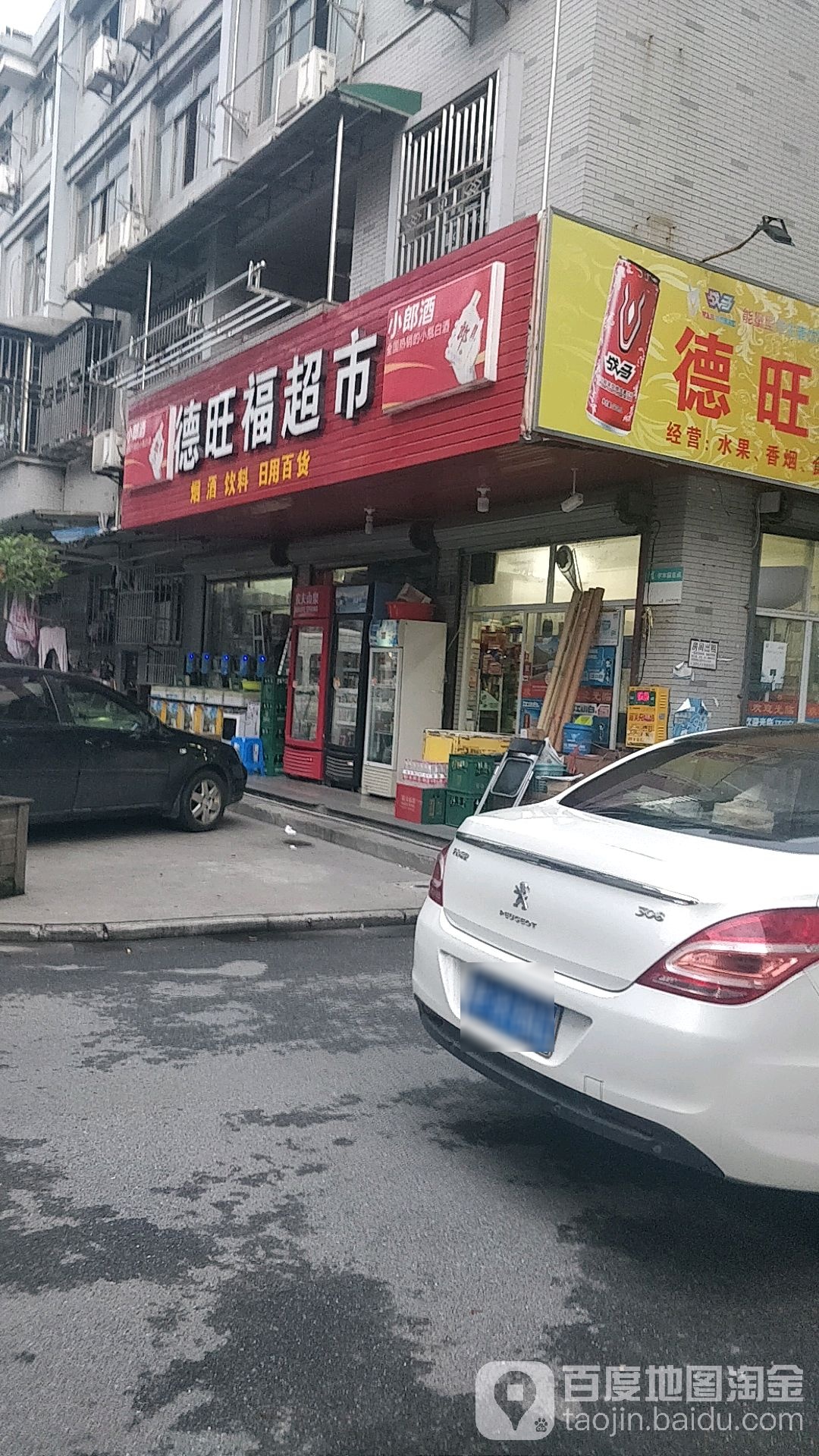 德旺超市市(桑植路店)