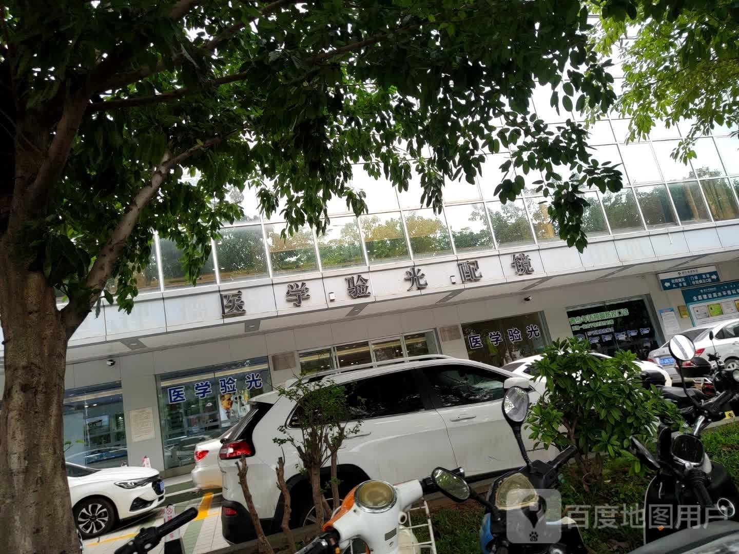 医学验光配镜