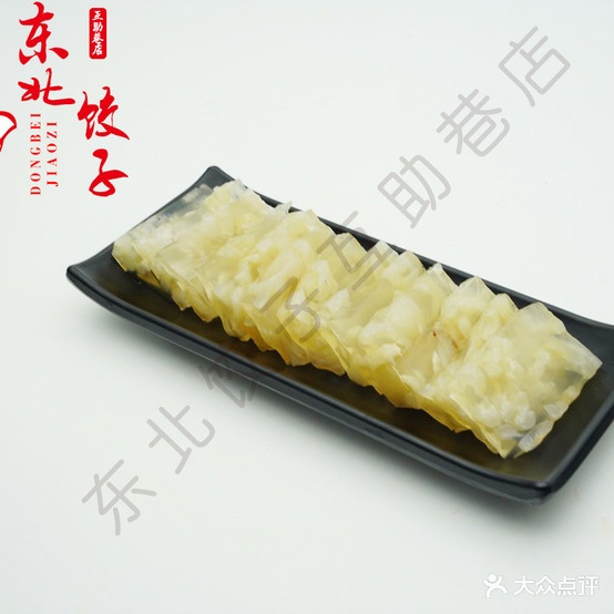 东北饺子互助行店(长江路店)
