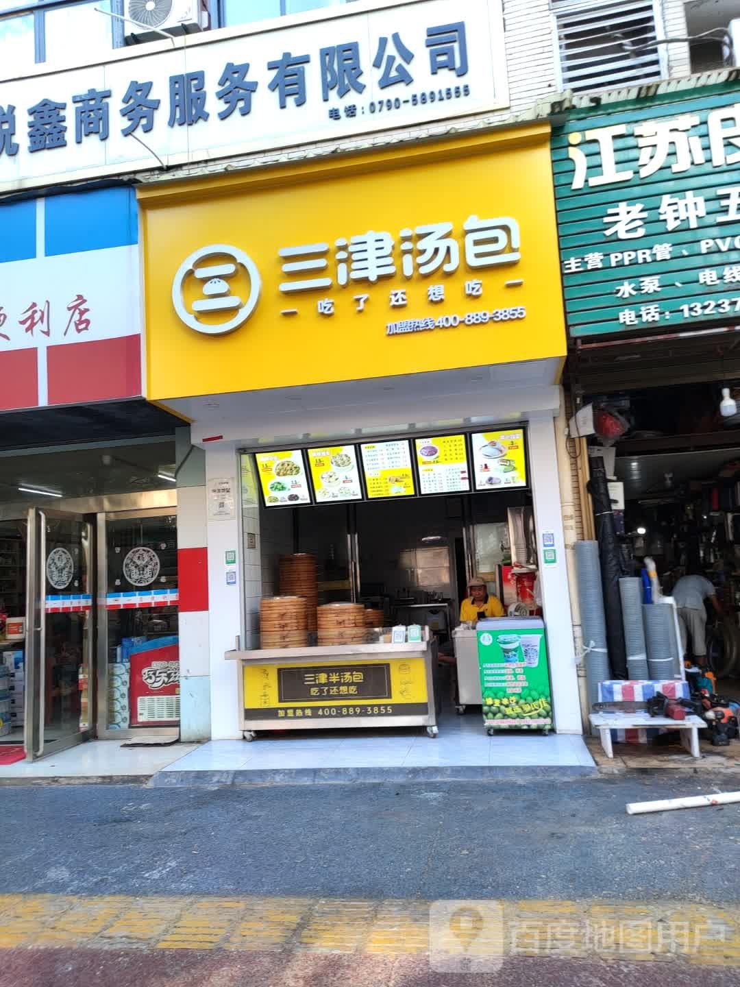 三津村汤包(昌山南路店)