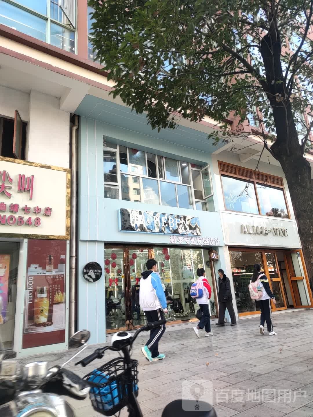 赫北造型(状元楼店)