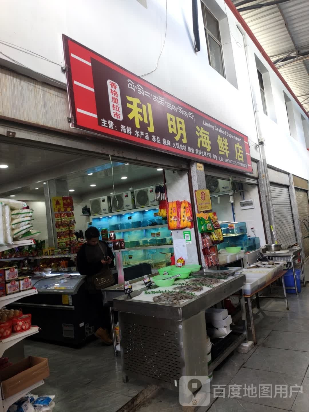 利明海县店