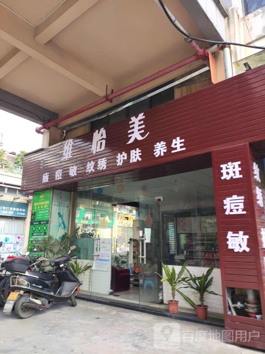 维怡美(宝盈时代广场乐群大道店)