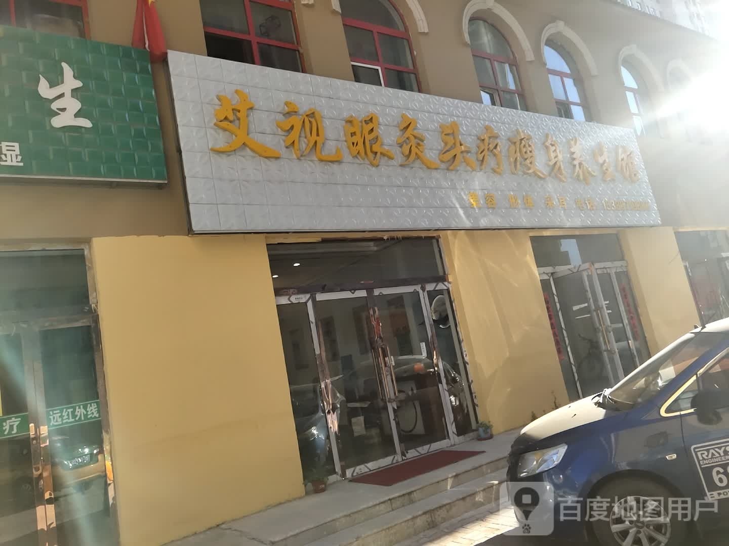 艾视眼灸头疗