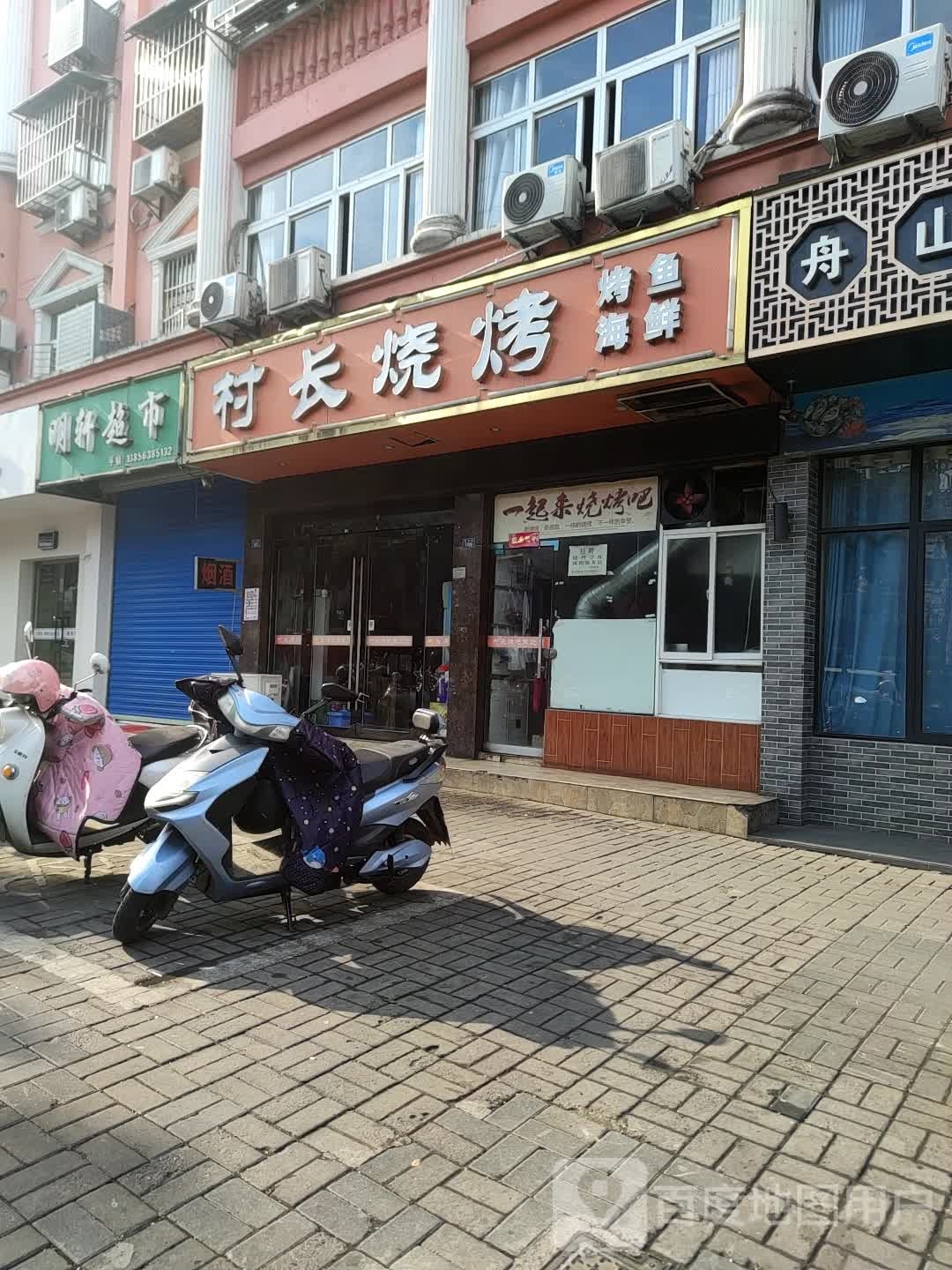 铭瑄超市(陵西路店)