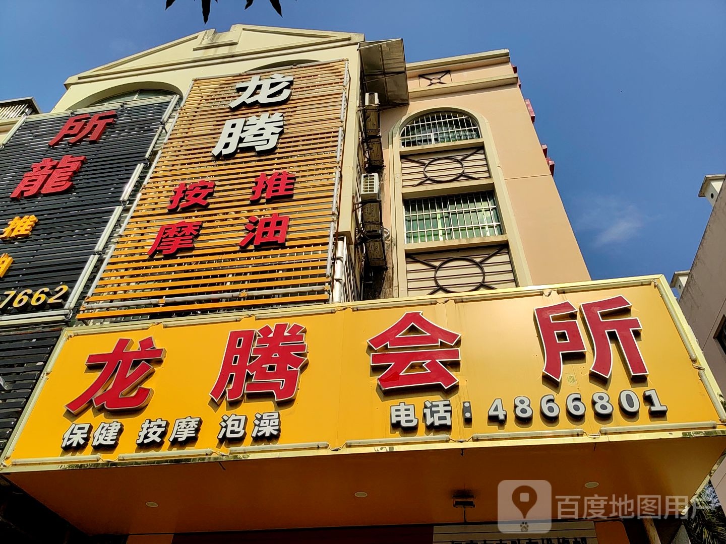 所龙按摩推油
