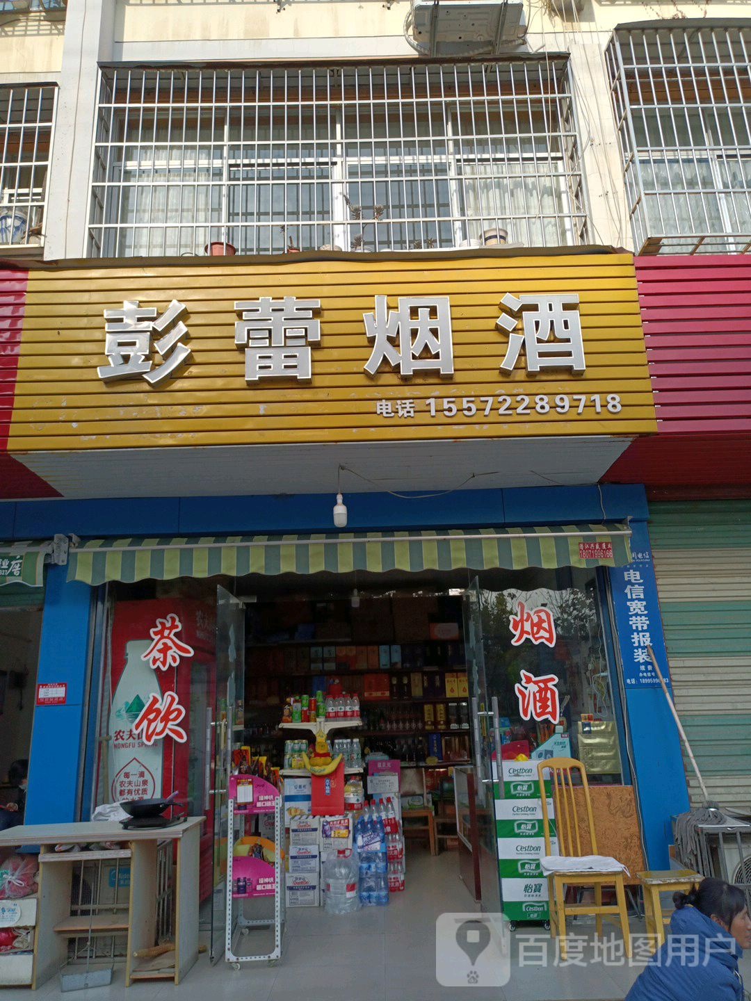 彭蕾烟酒(潜江店)