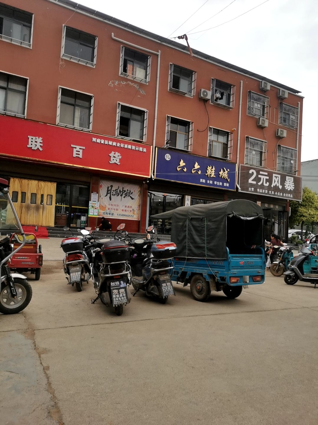 华联百货(茨芭镇店)