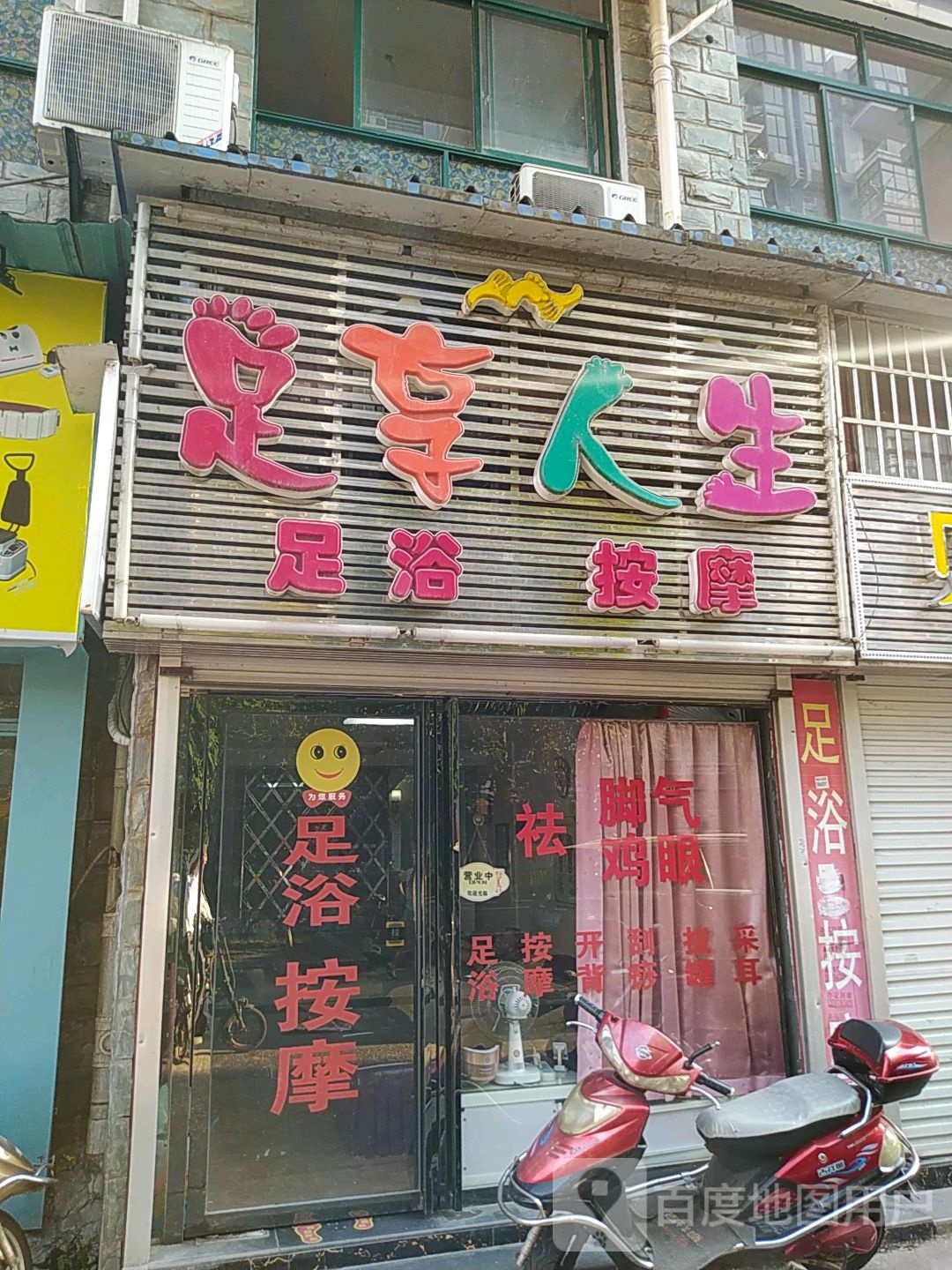 足想人生(玉茗大道店)