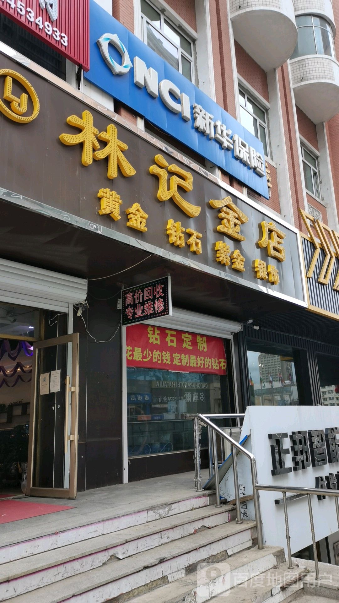 林记金店