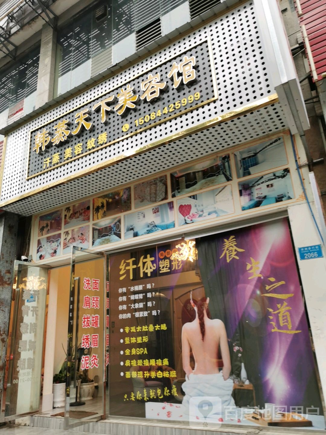 韩蒸天下美容馆(中央国际一组团店)
