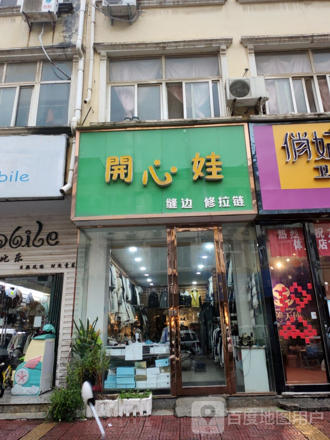 新郑市龙湖镇开心娃(泰山路店)