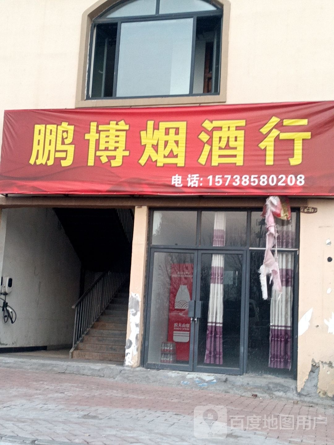 鹏博烟酒行