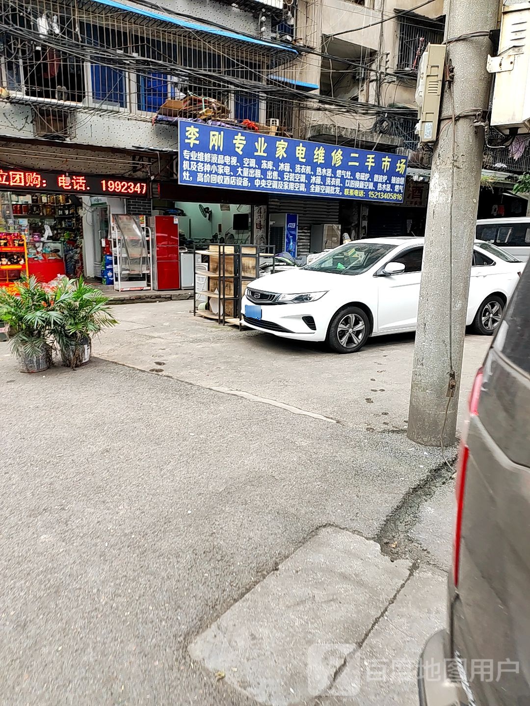 李钢专业家电维修二手市场