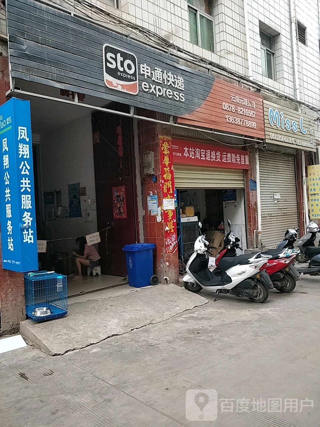 申通快递(元谋服务中心店)