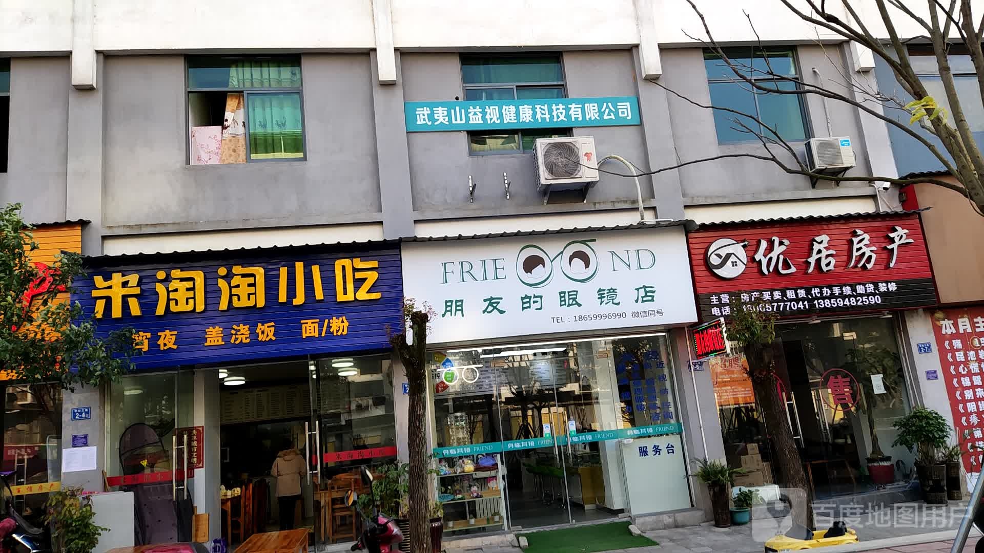 朋友的配眼镜店