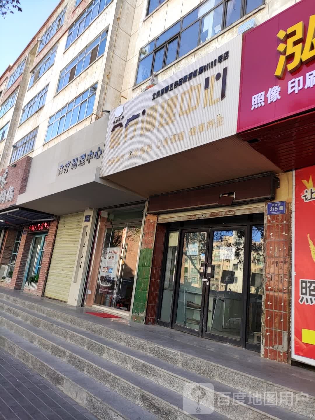 香磨五谷食疗调理中心(武威监狱家属院店)