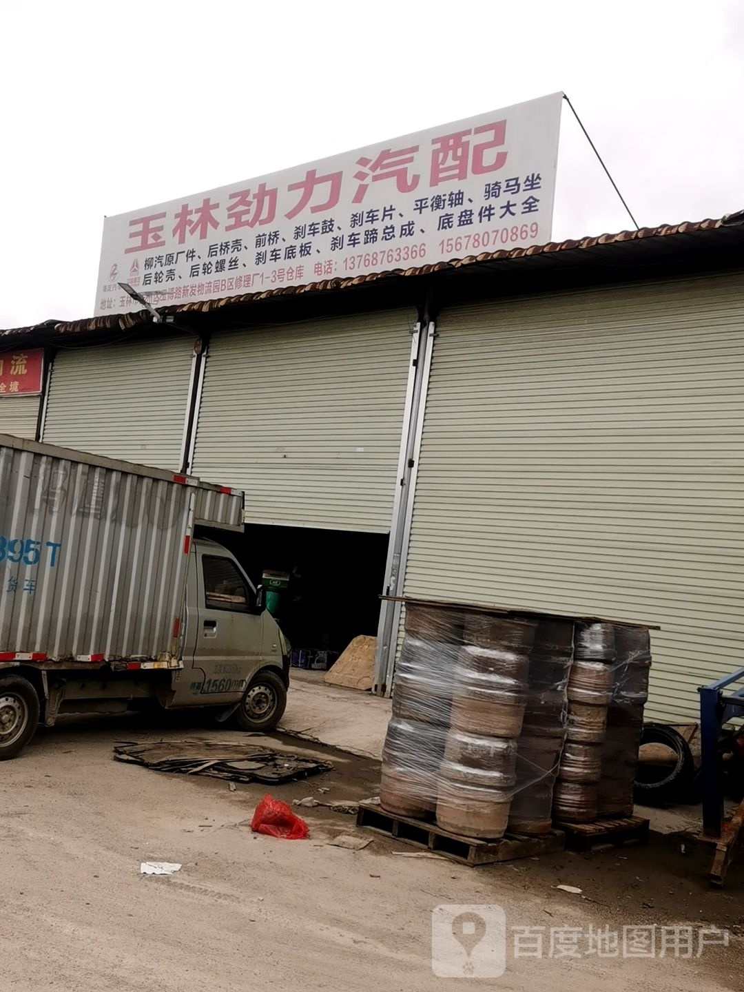 同力汽配