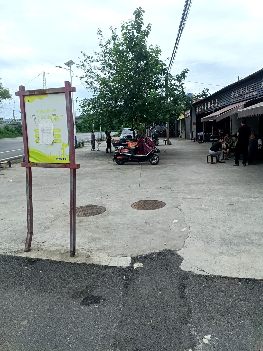 老王修理店