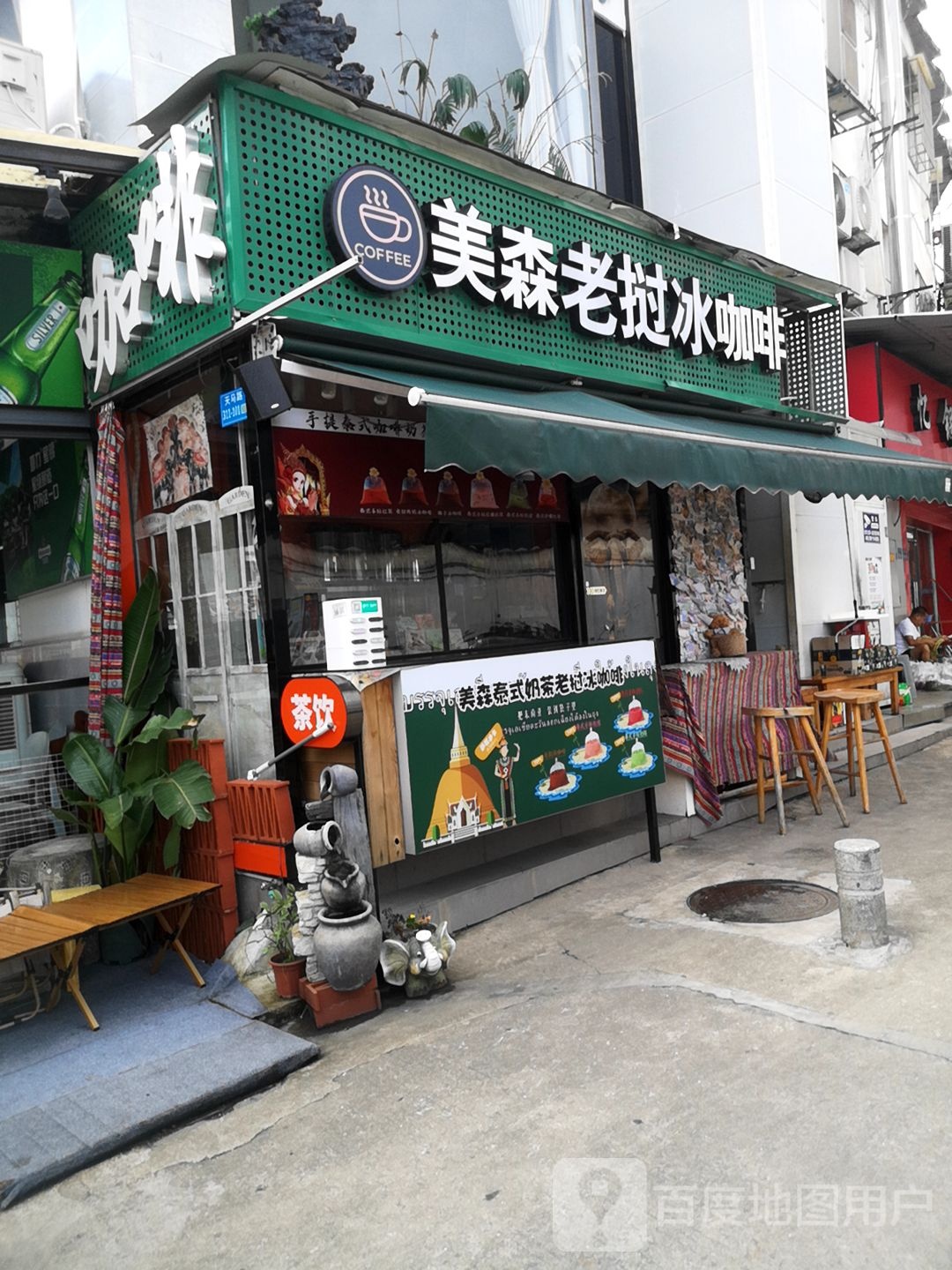 手提泰式咖啡奶茶