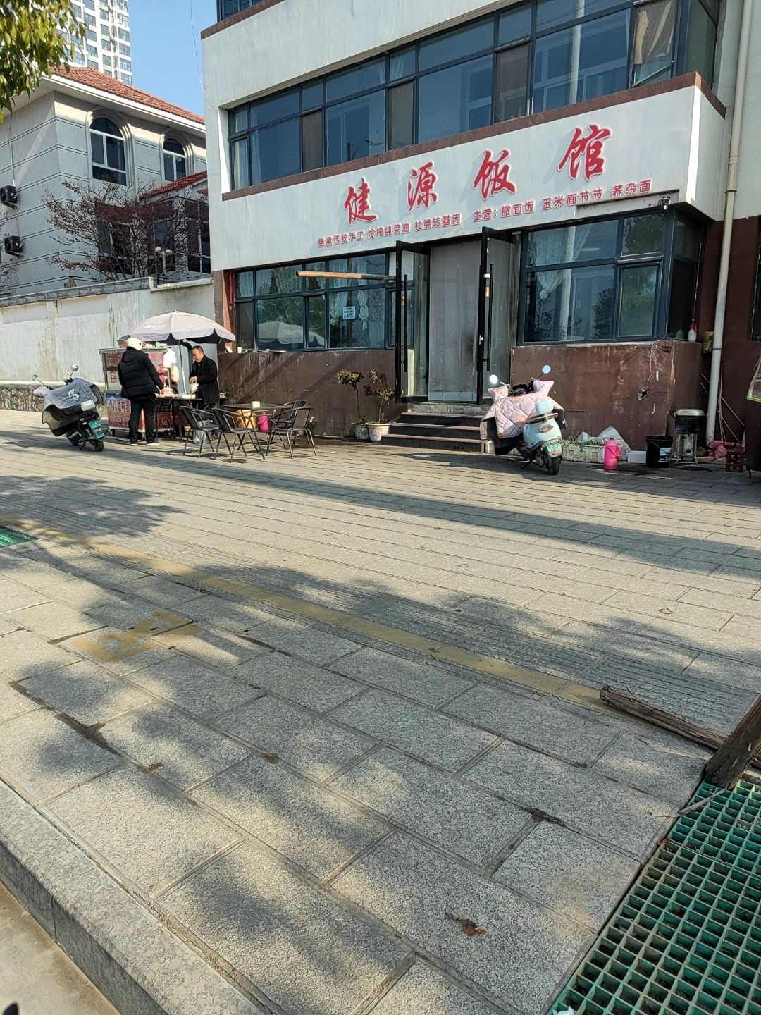 健源饭馆