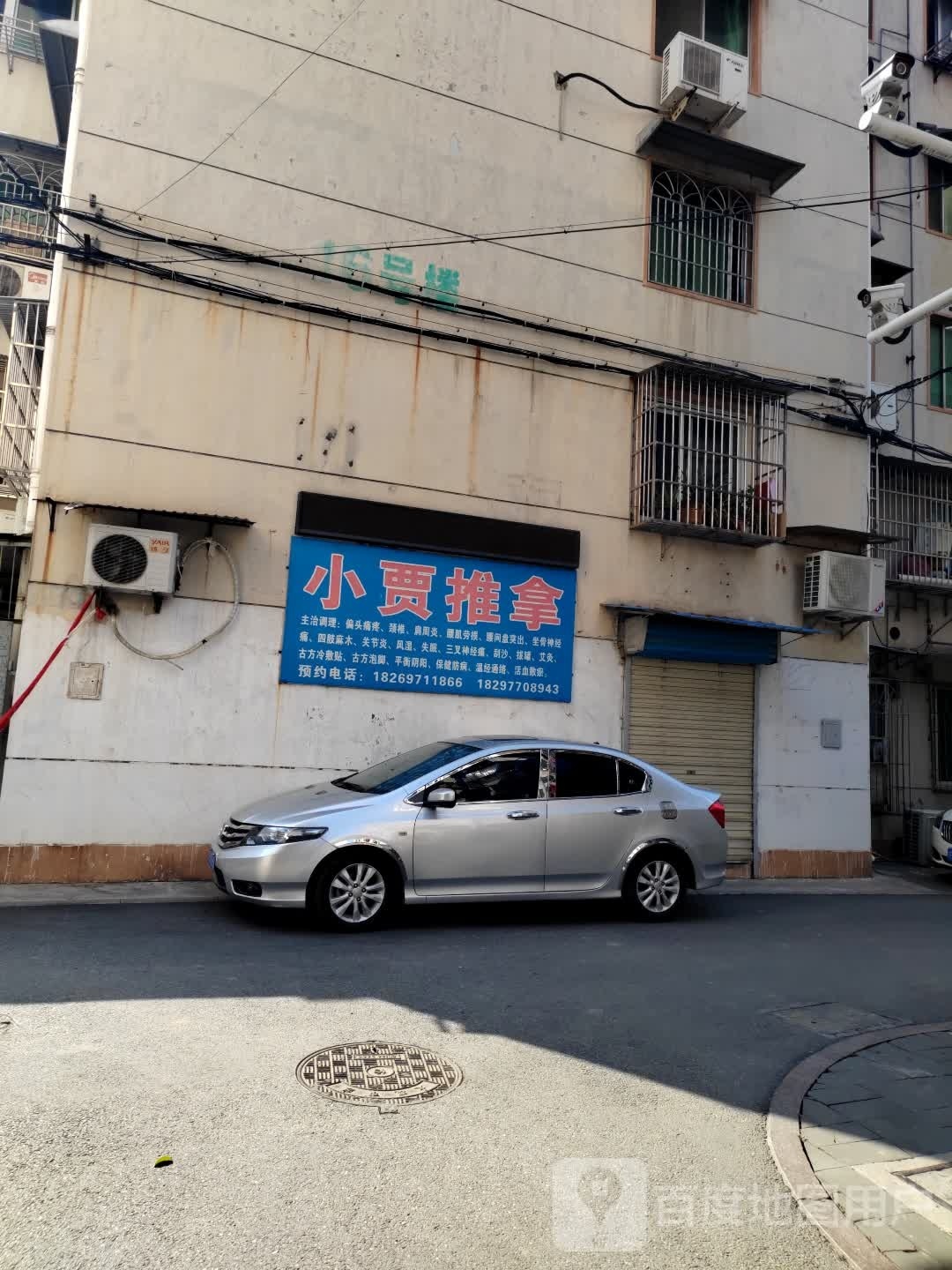 骧妹骆小贾推拿