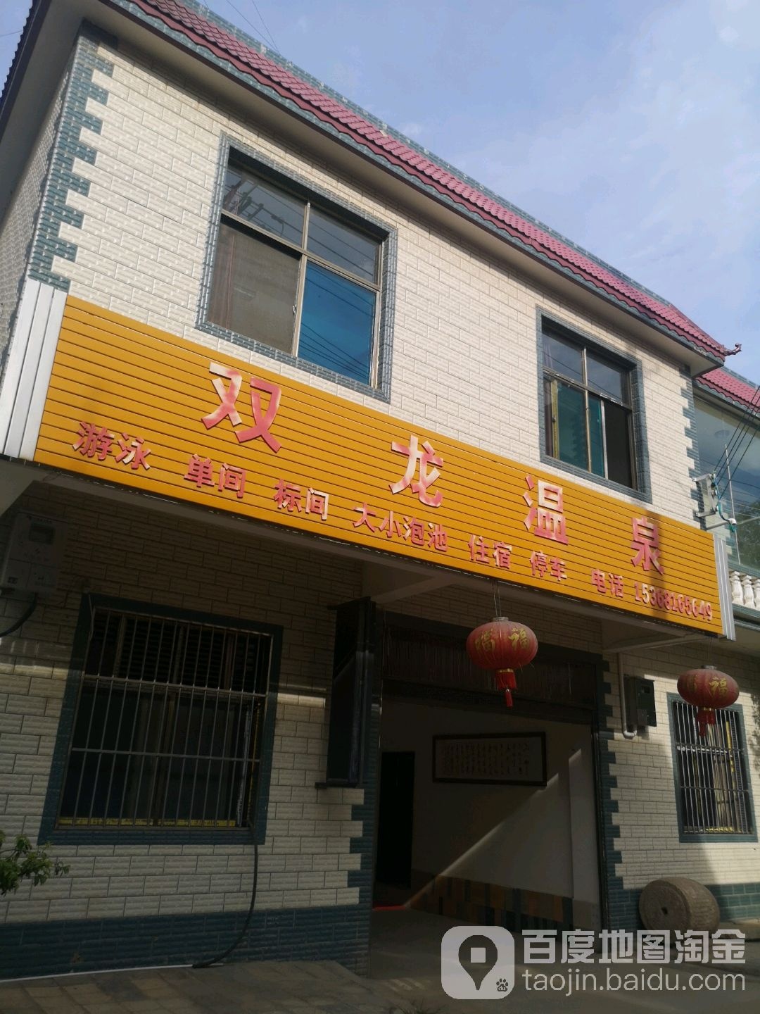 双龙村温泉