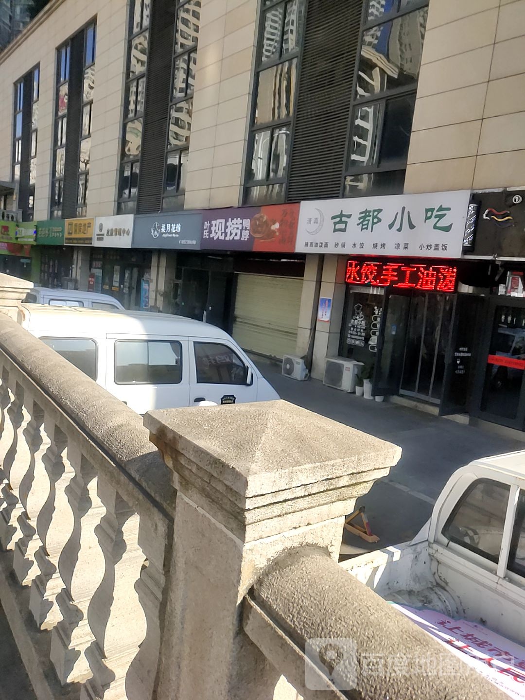 儒家地产(凯旋大道12分店)