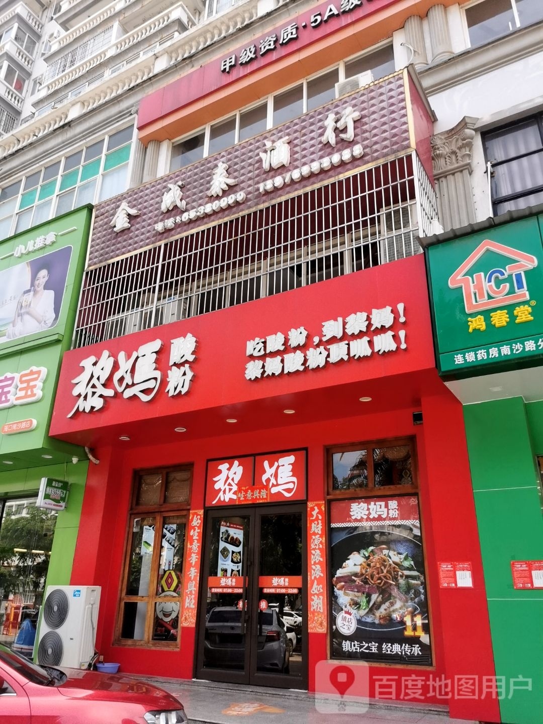 金成泰酒行(国森广场店)