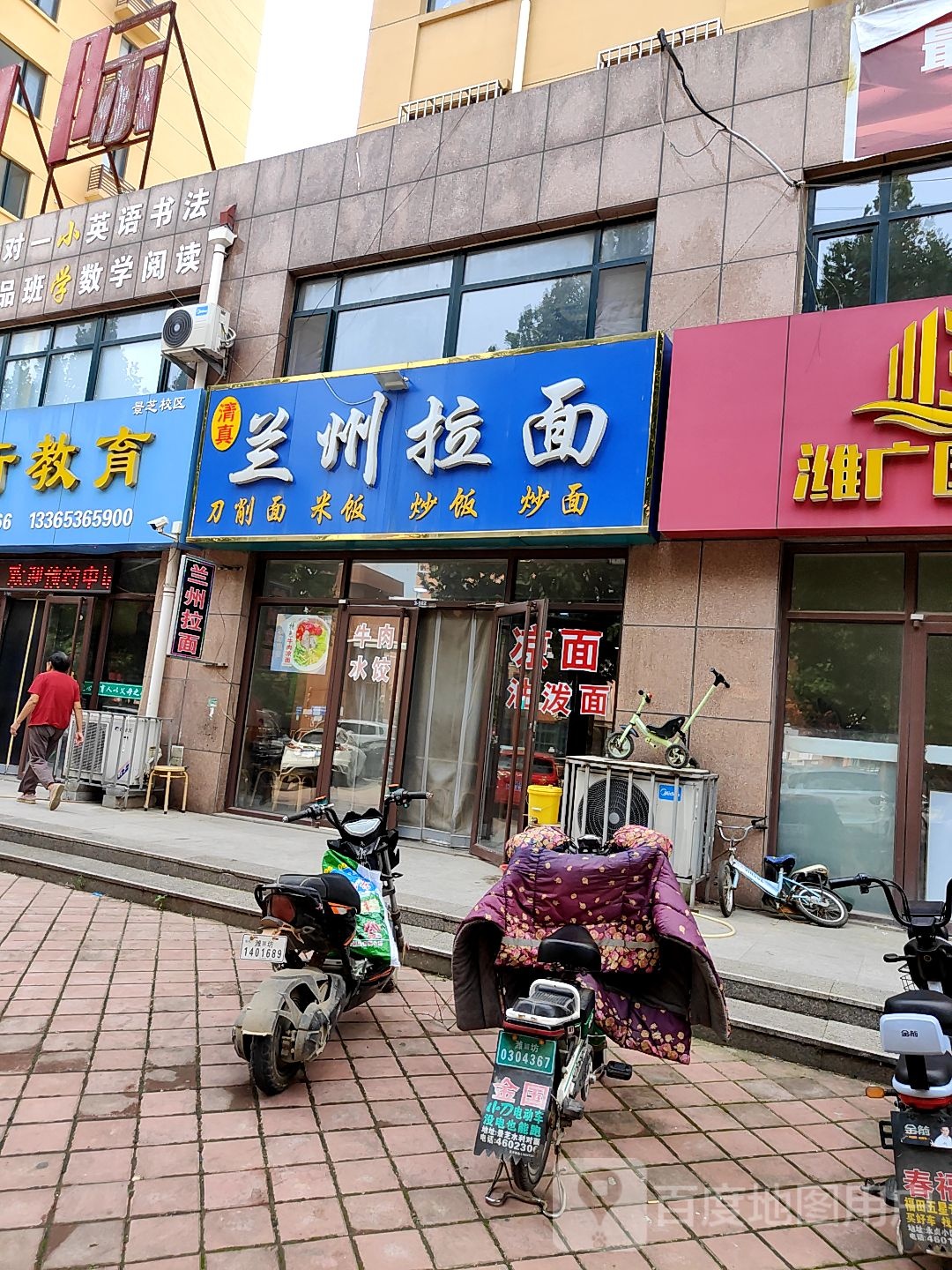 清真正宗兰州拉面