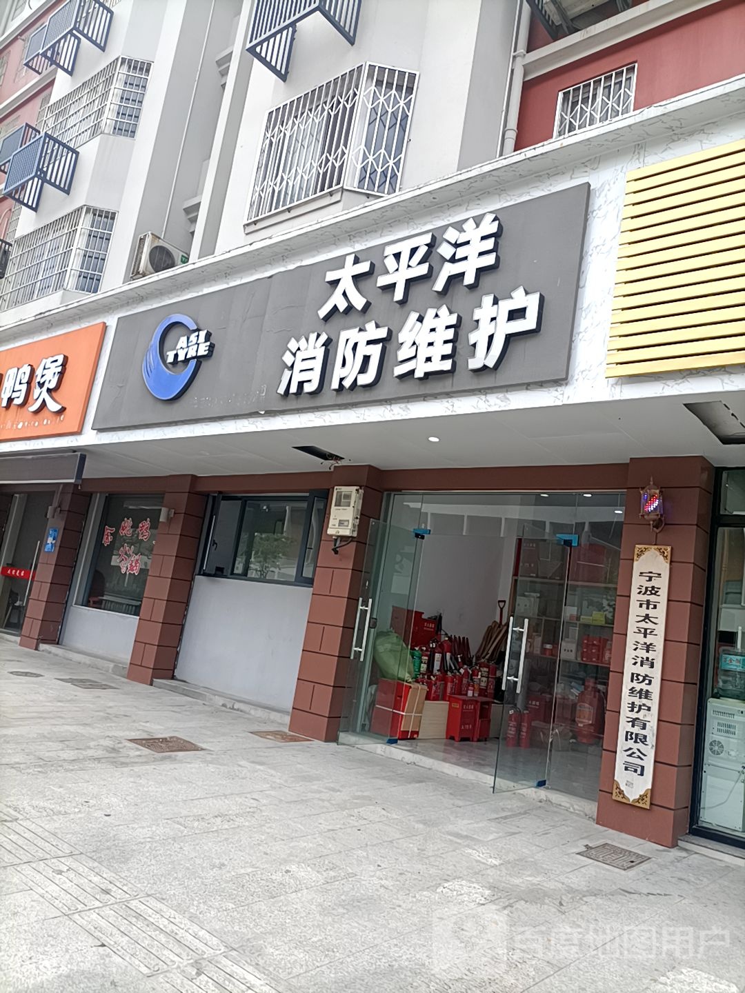 太平阳消防维护