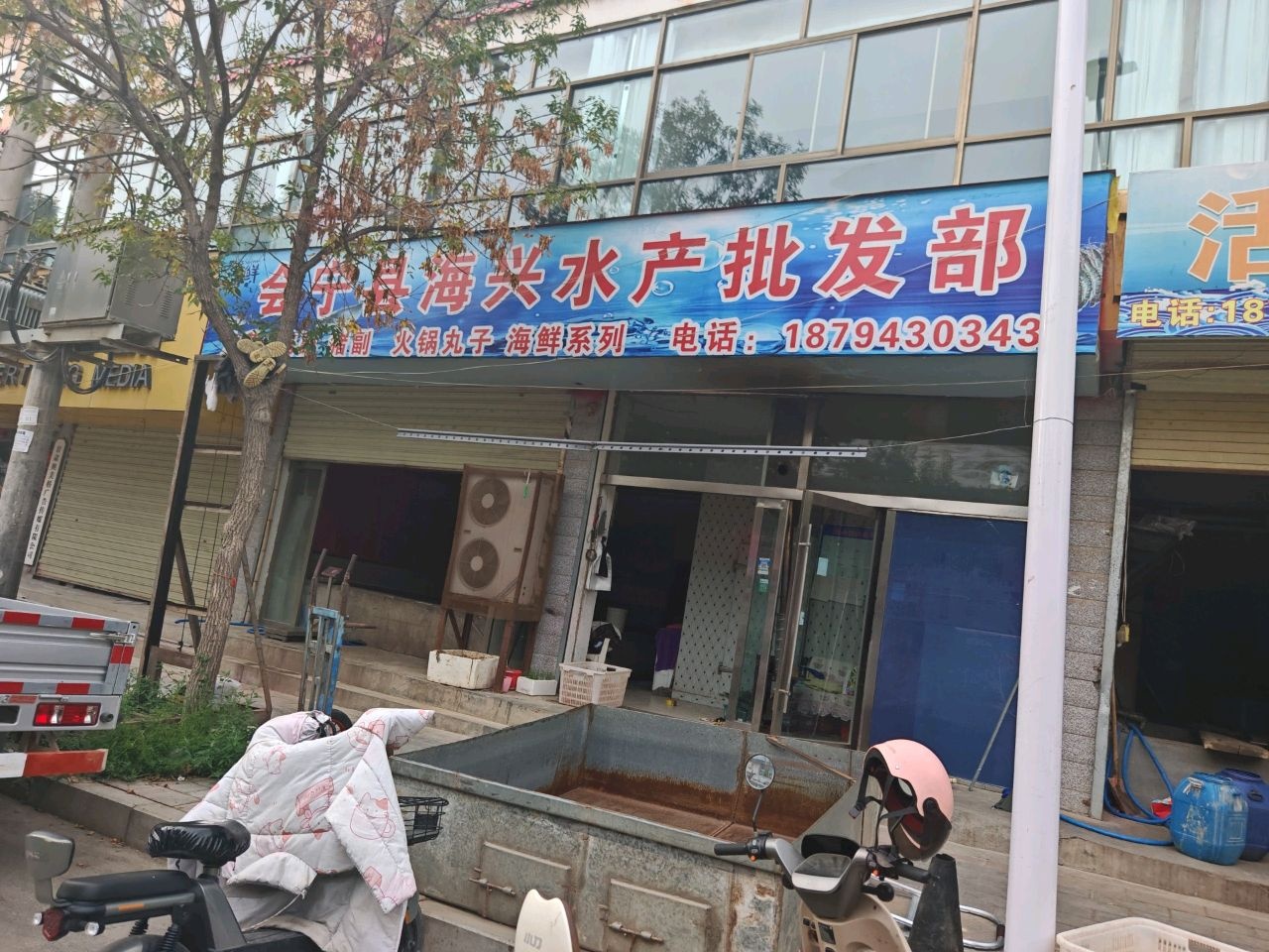 会宁县海兴水产批发部