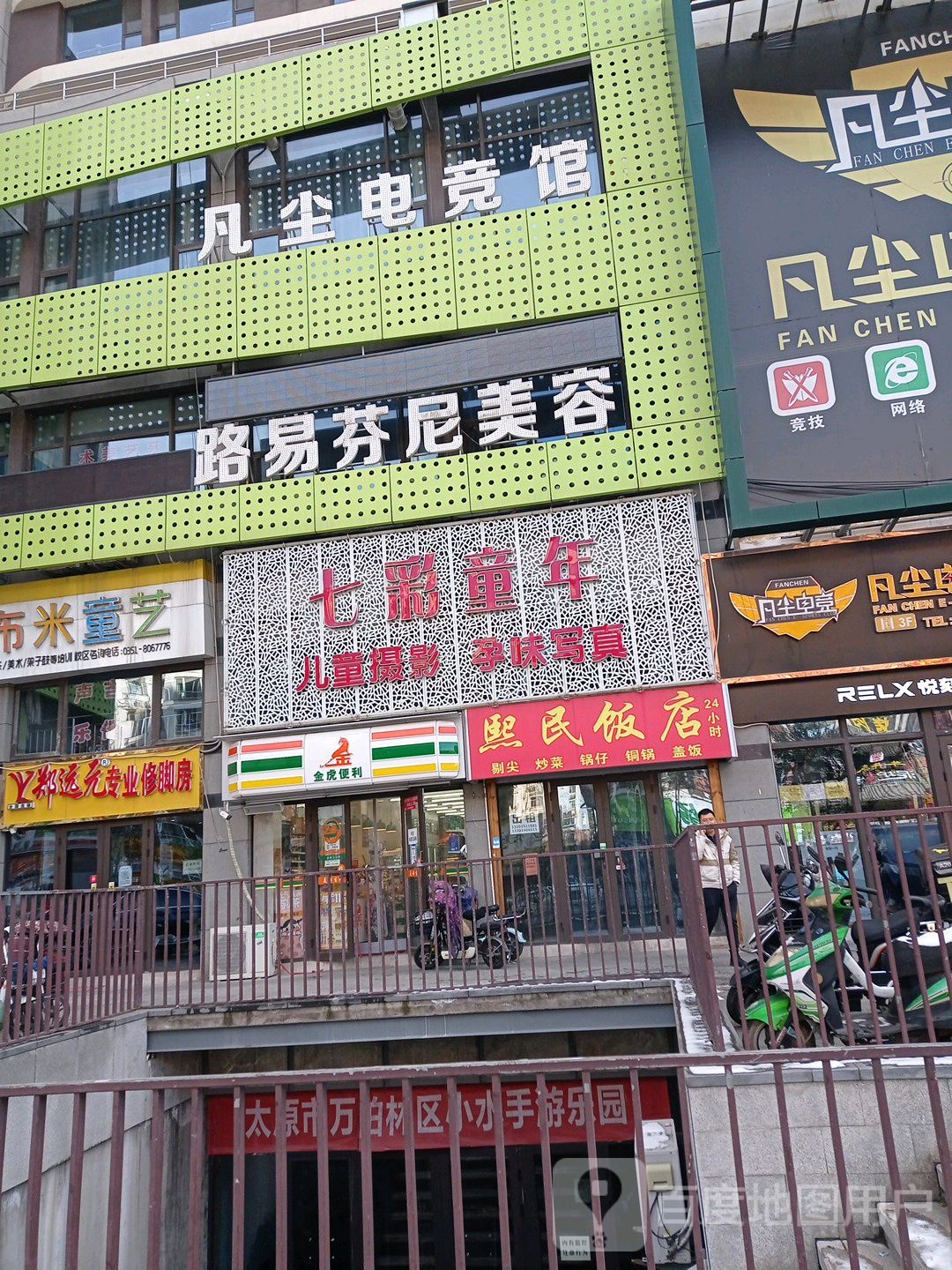 路易芬尼美美(星光广场店)