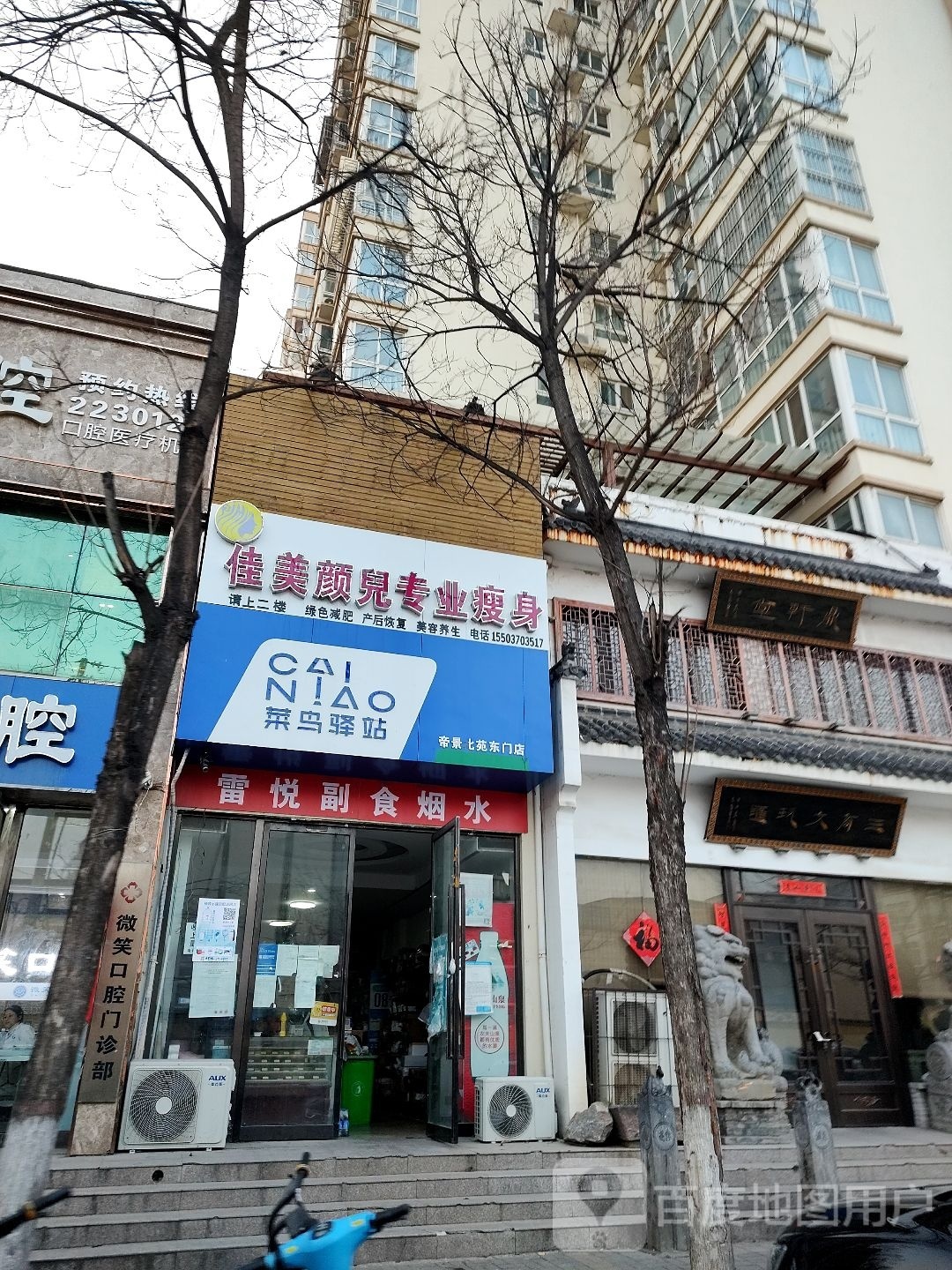 佳梅艳儿专业瘦身