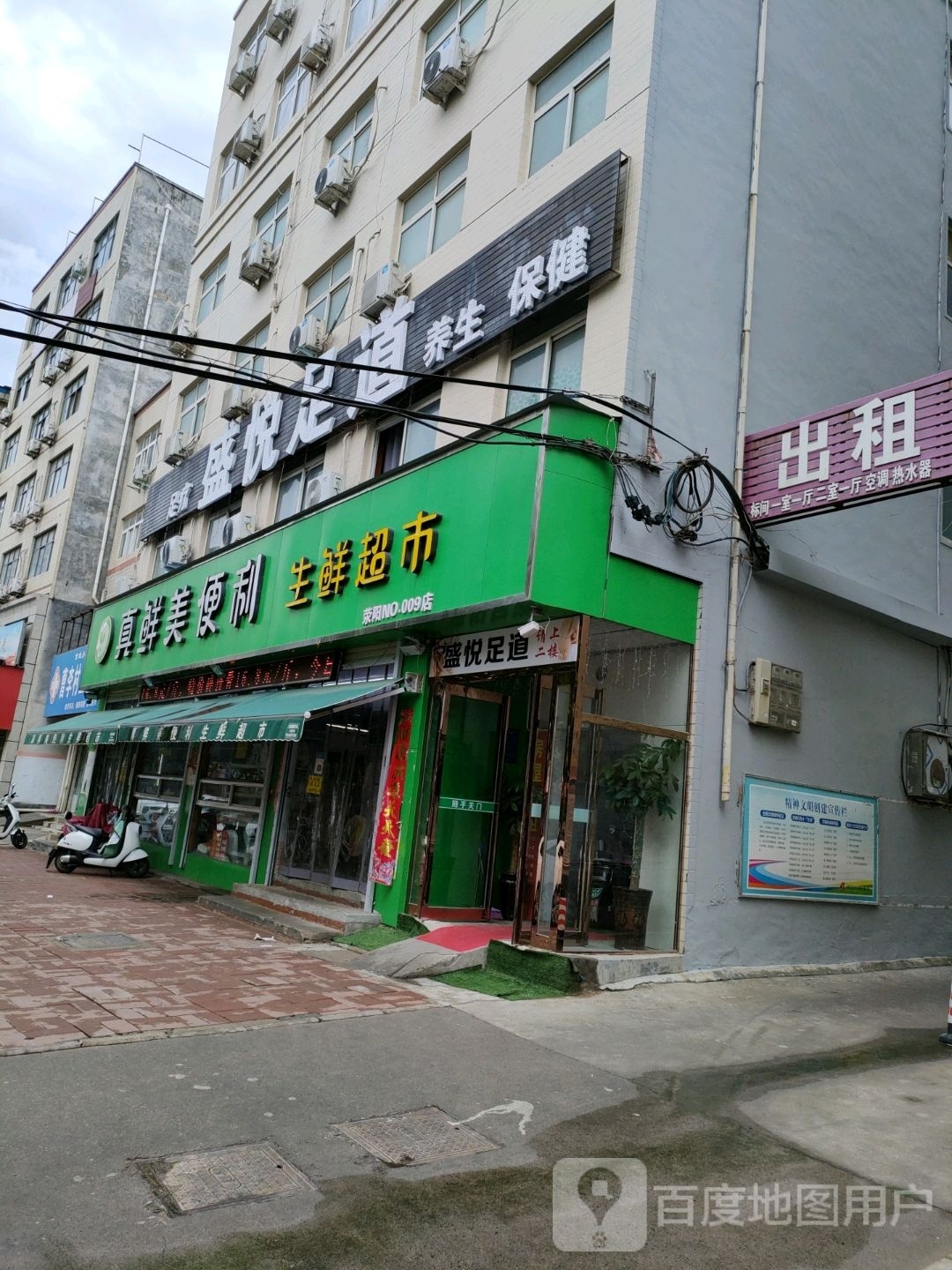 荥阳市真鲜美便利生鲜超市(塔山路店)