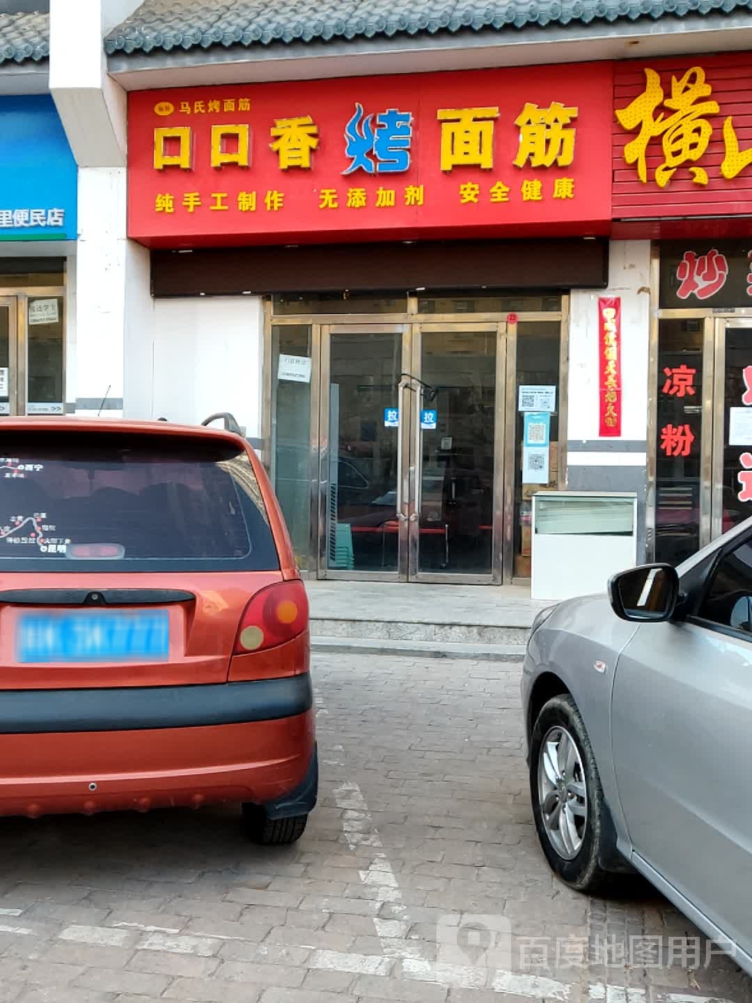口口香烤面筋(西南新区店)