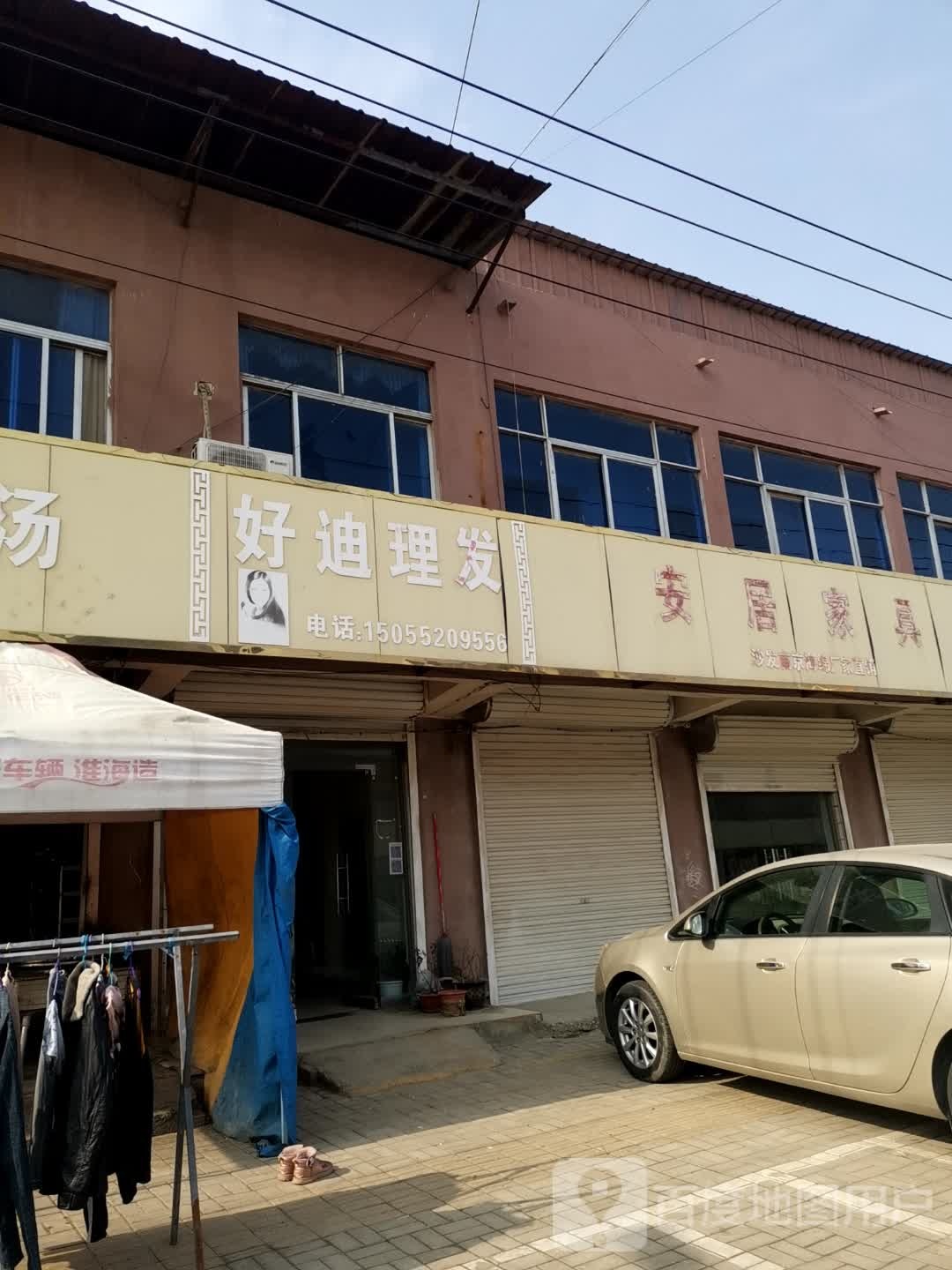 好迪理发