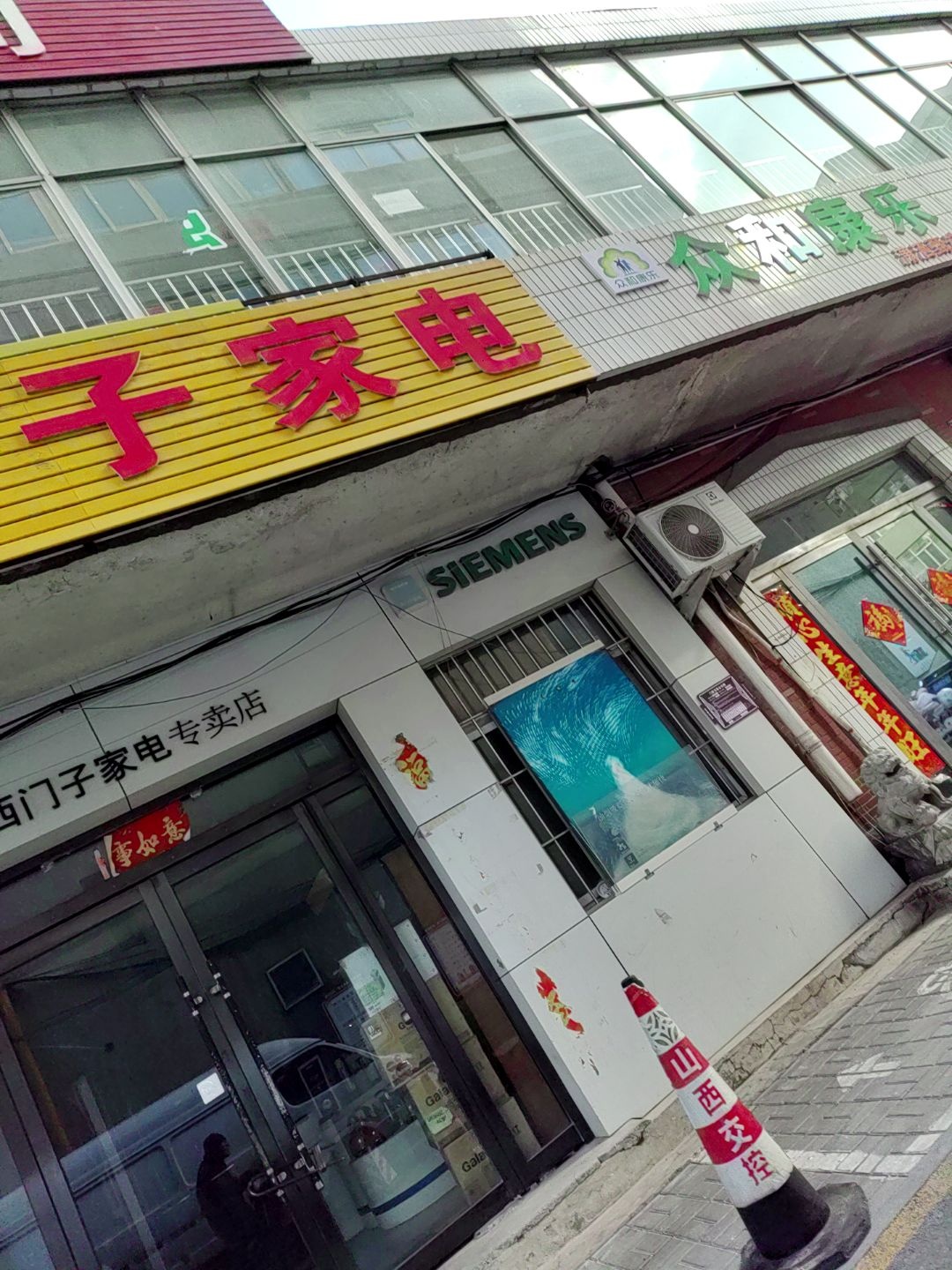 西门子家电(水西门街店)