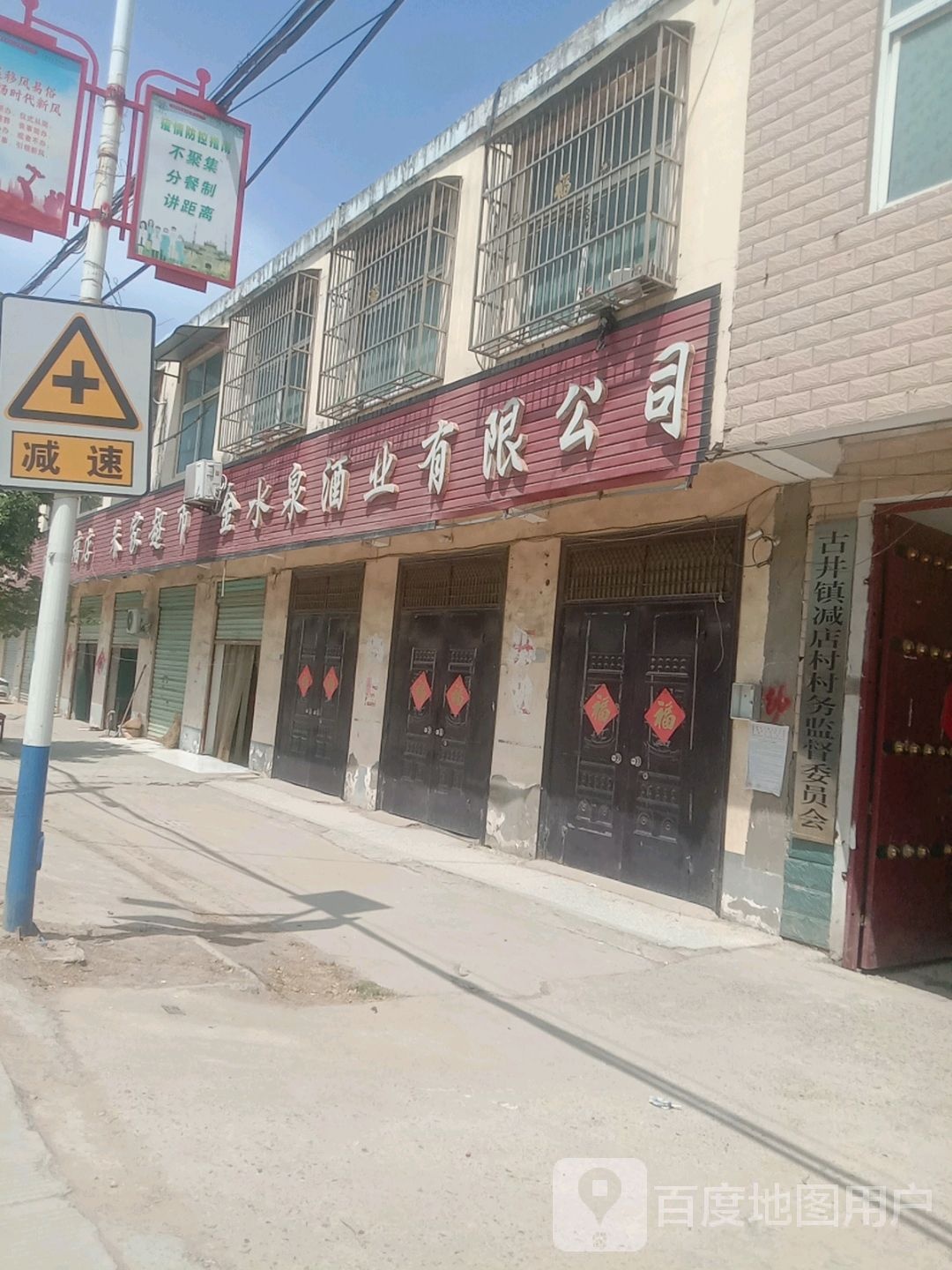 古井镇减店村村务监督委员会