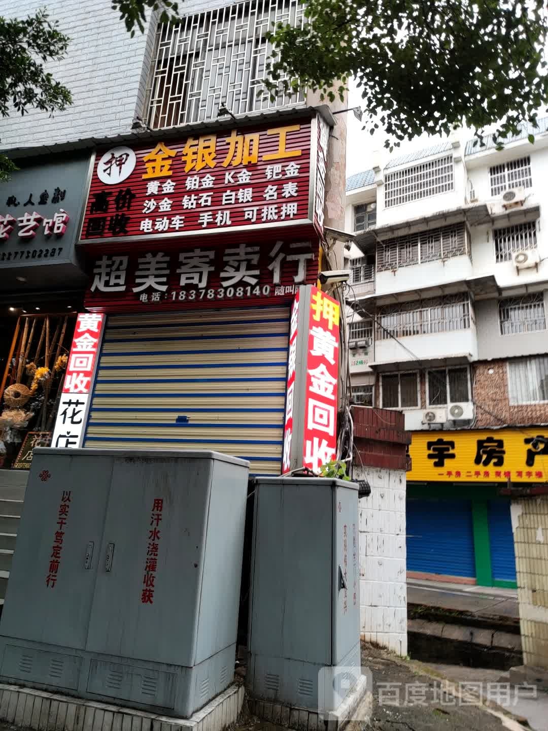 超美寄卖行