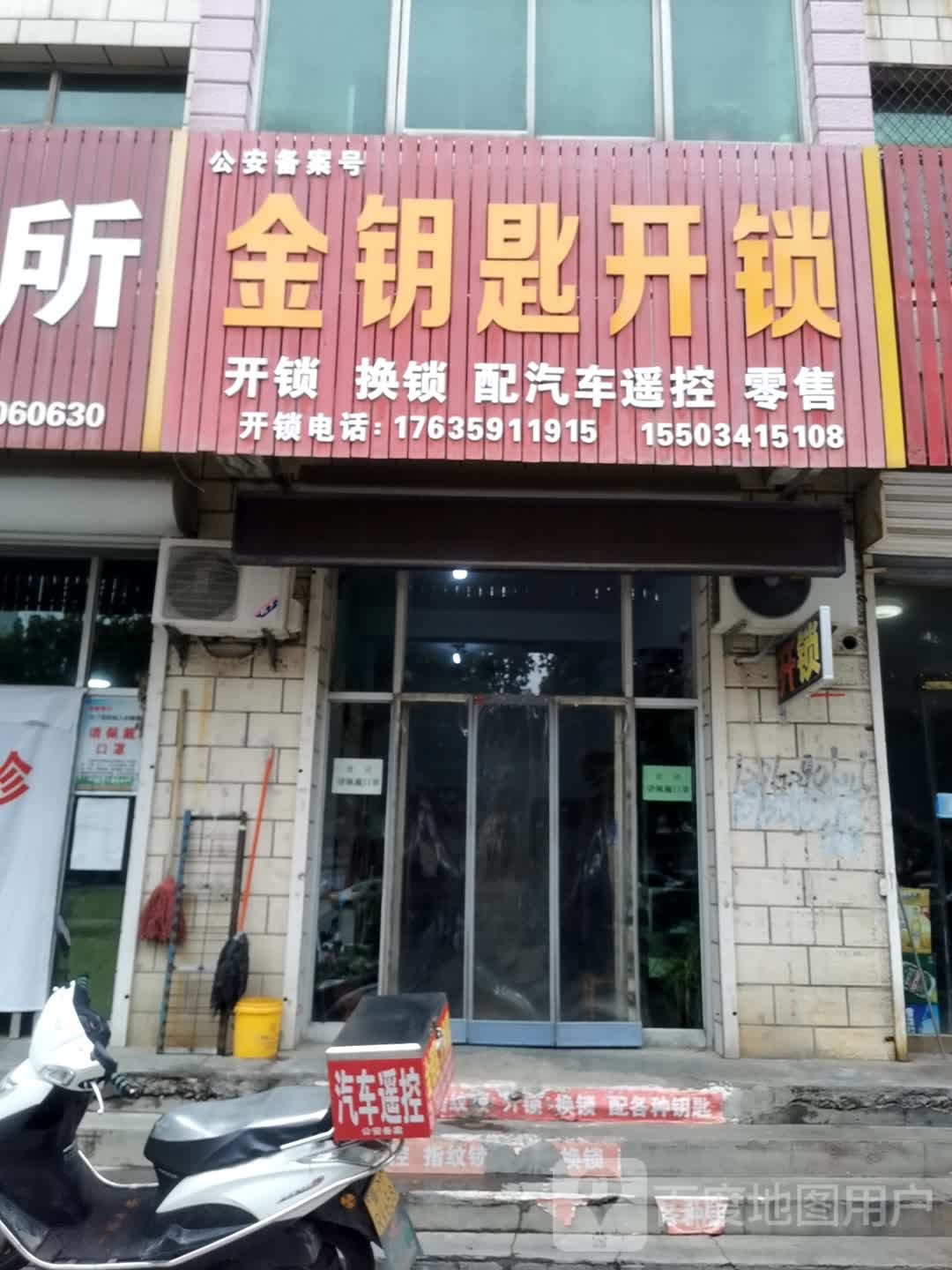 金钥匙(黄河东路店)