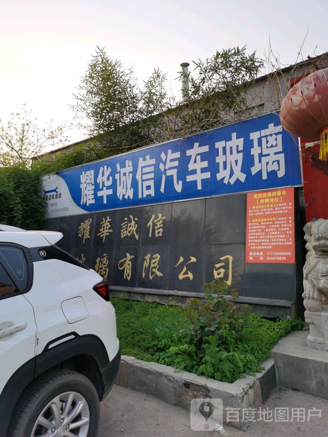耀华诚信汽车玻璃有限公司