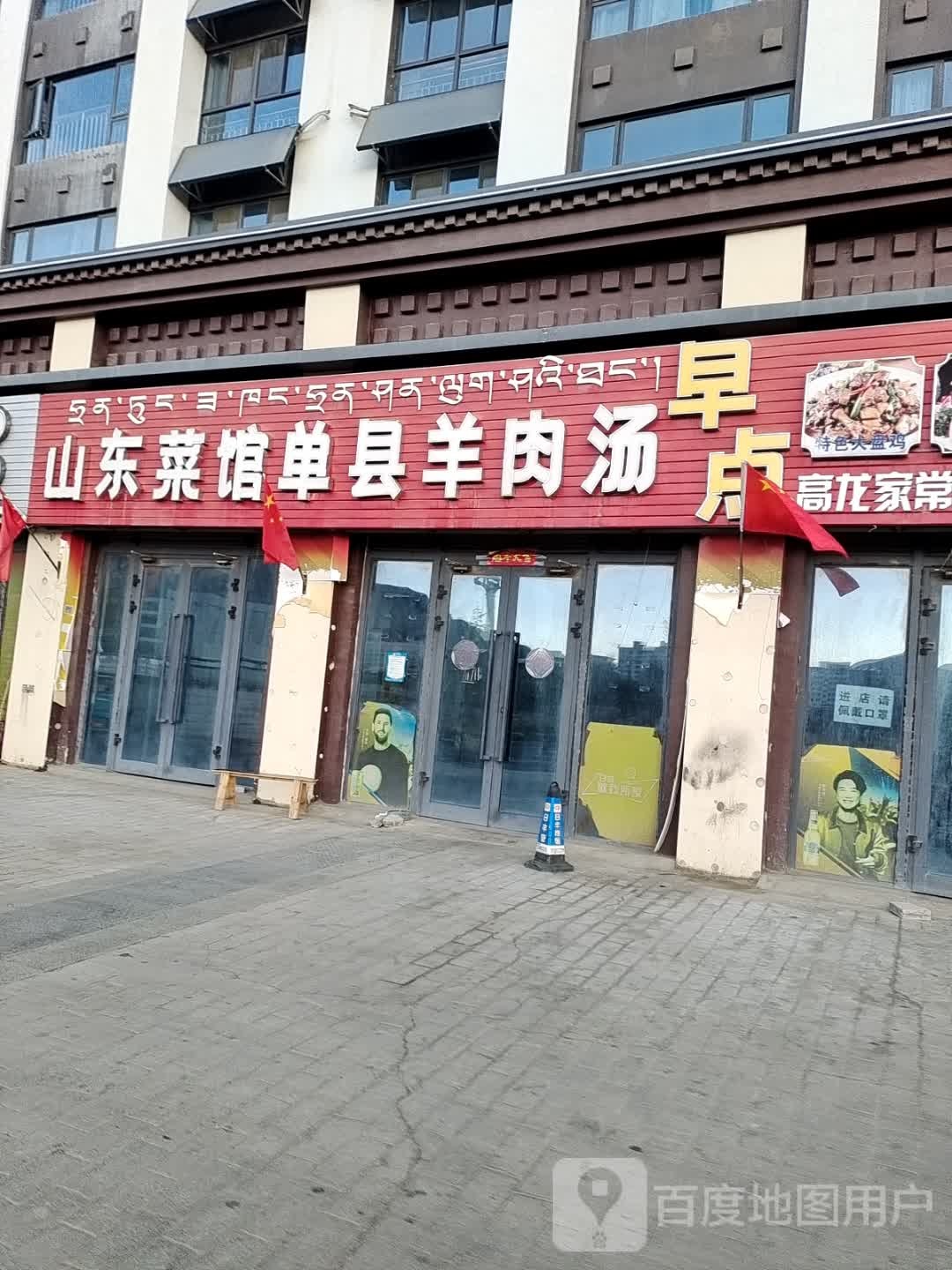 山东菜馆单县羊肉汤环境